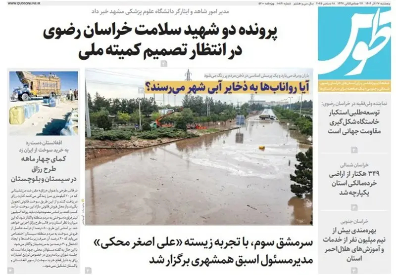 رسانه , جشنواره مطبوعات و خبرگزاری‌ها , اخبار استان خراسان جنوبی , 