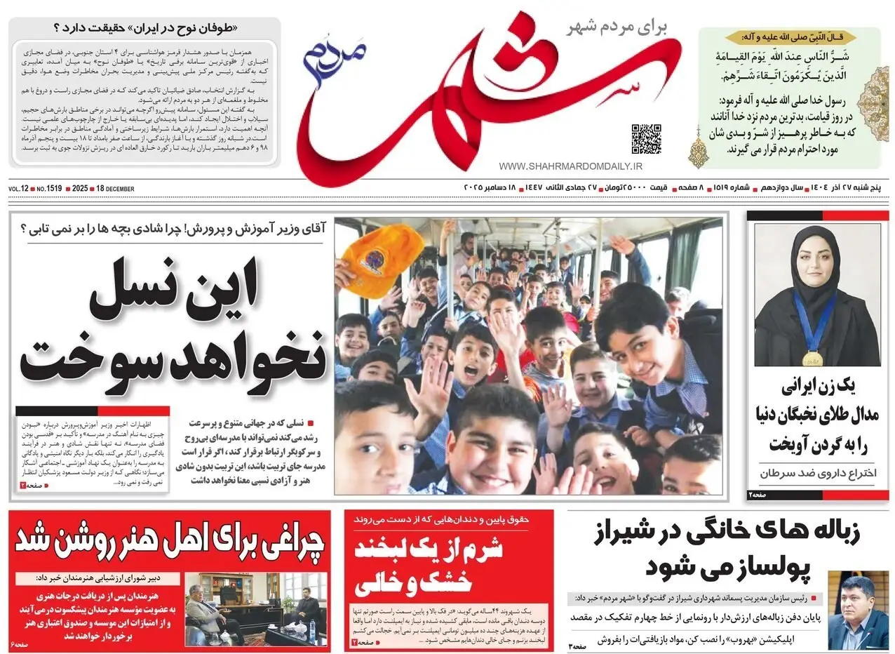 اخبار شیراز , اخبار استان فارس , 