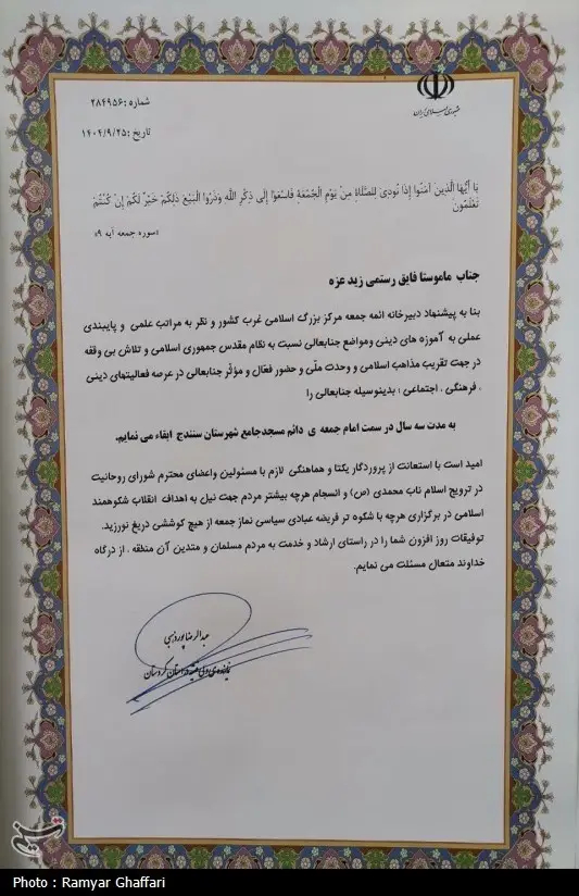 اخبار استان کردستان , اخبار سنندج , 