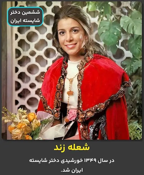 دختران شایسته قبل از انقلاب