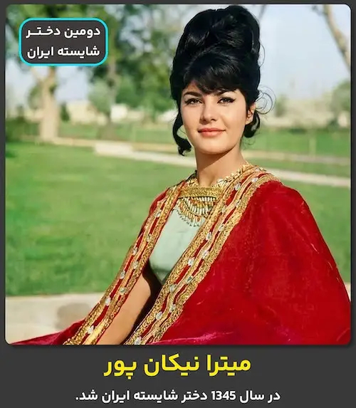 دختران شایسته قبل از انقلاب