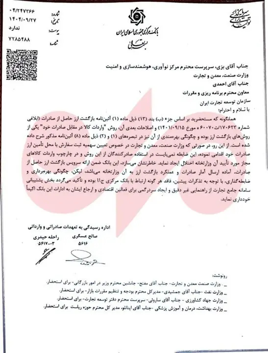 بانک مرکزی: سهمیه ارزی مازاد واردات نباید مانع استفاده صادرکنندگان شود