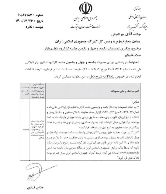 حقوق ورودی موبایل