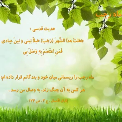 عکس نوشته ماه رجب