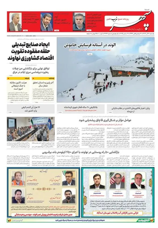 اخبار استان همدان , 