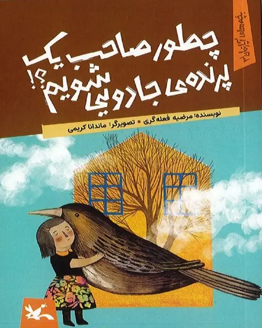 آموزش فرهنگ شهری در «بچه‌های آپارتمان»