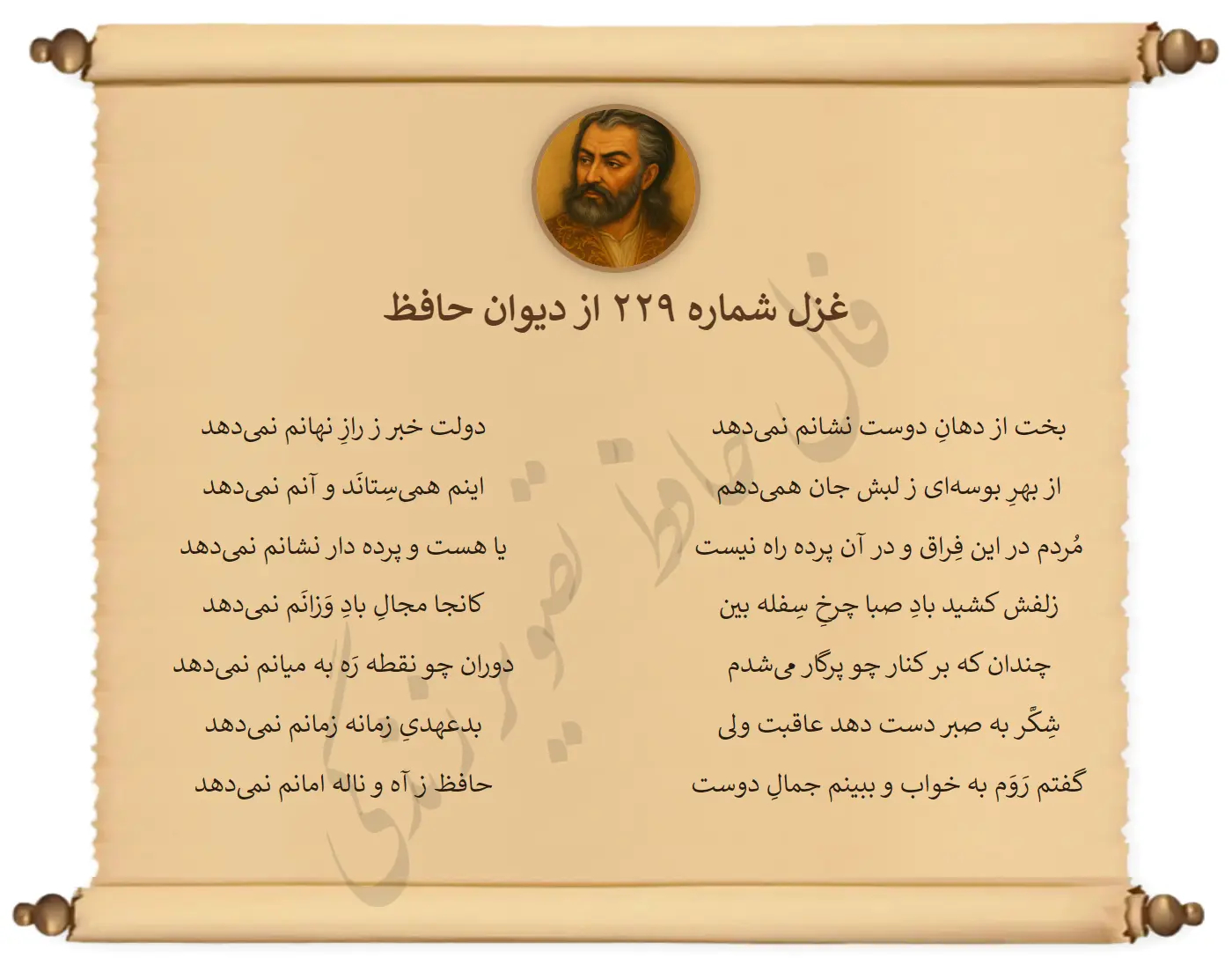 غزل شماره 229 از دیوان حافظ