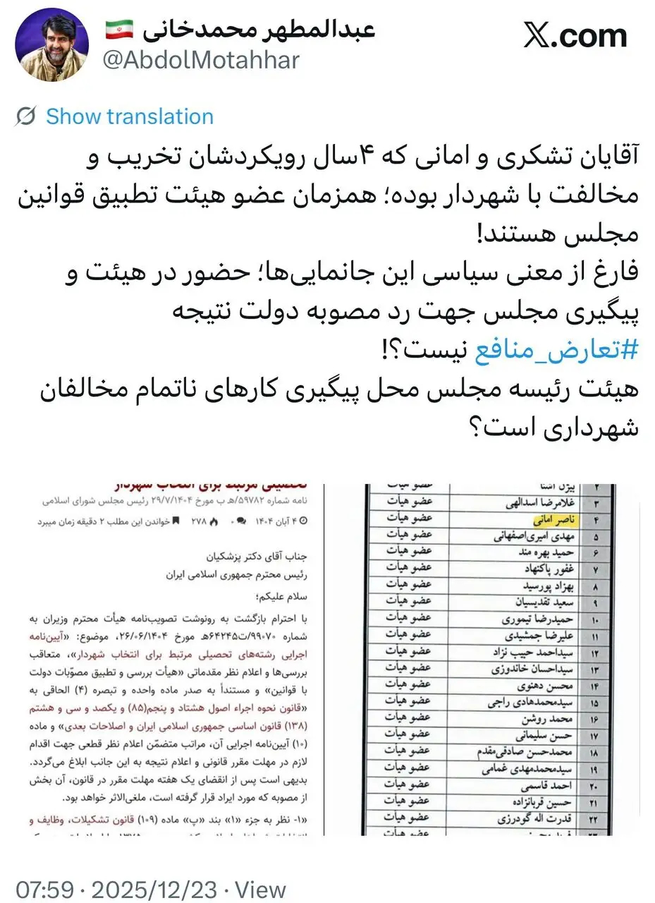 انتقاد از نقش دوگانه برخی از اعضای شورای شهر