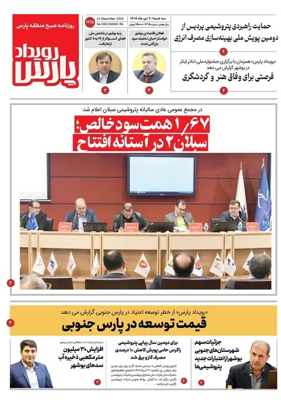 اخبار استان بوشهر , استانداری بوشهر , اخبار بوشهر , 