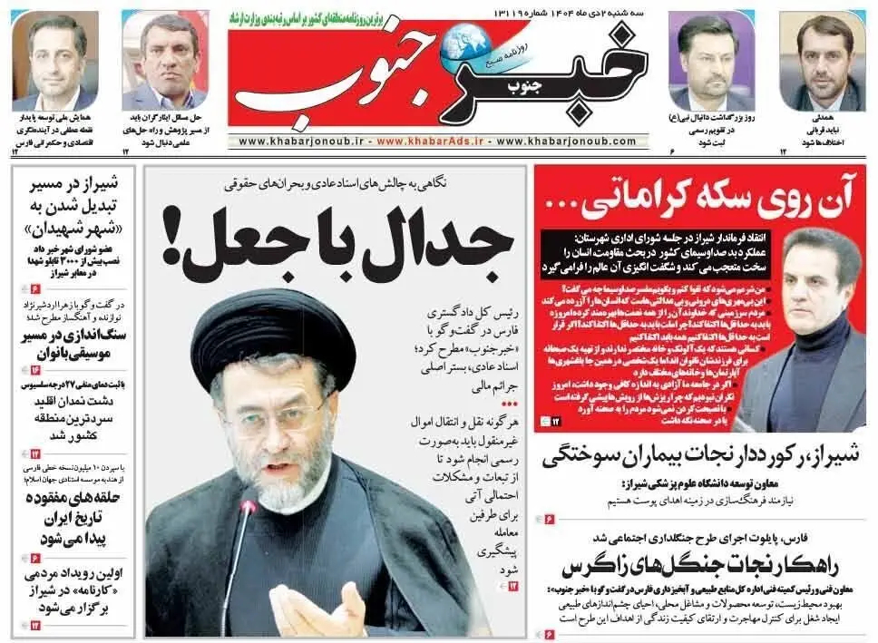 اخبار شیراز , اخبار استان فارس , 