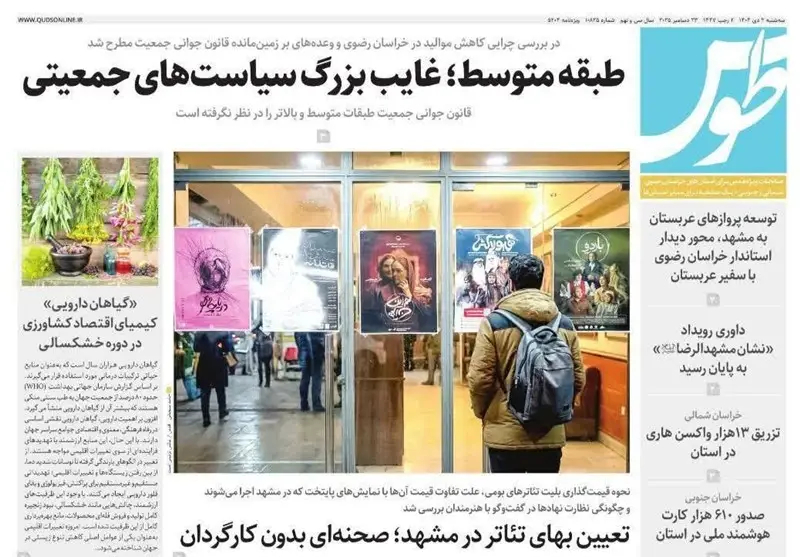 مشهد مقدس , اخبار مشهد , خراسان رضوی , اخبار استان خراسان رضوی , 