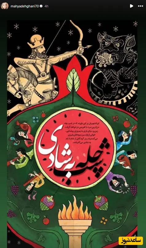 استوری یلدایی 