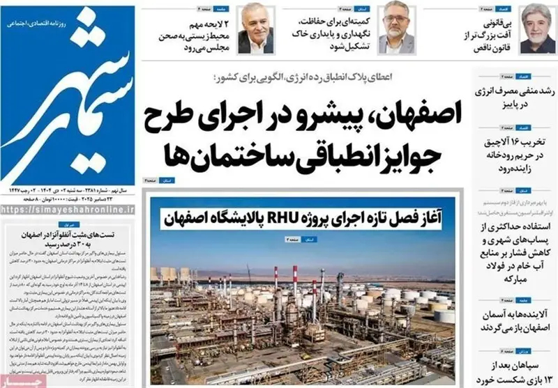 اخبار اصفهان , 