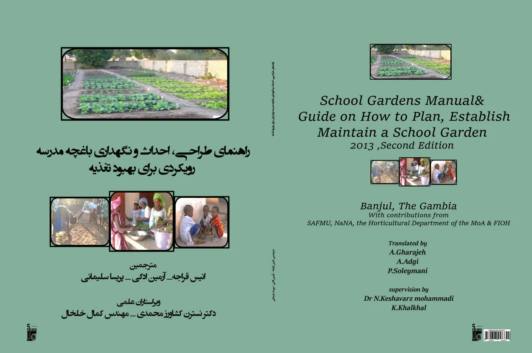 کتاب راهنمای طراحی، احداث و نگهداری باغچه مدرسه رویکردی برای بهبود تغذیه