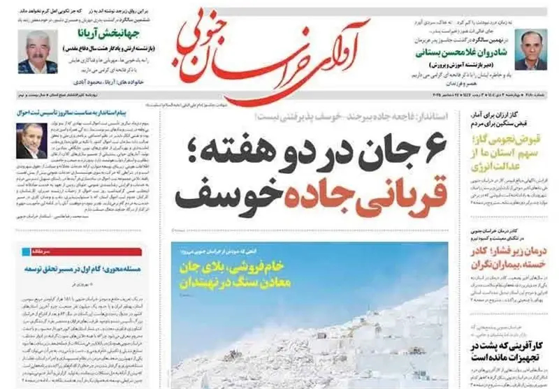 رسانه , نمایشگاه مطبوعات و خبرگزاری‌ها , اخبار استان خراسان جنوبی , 