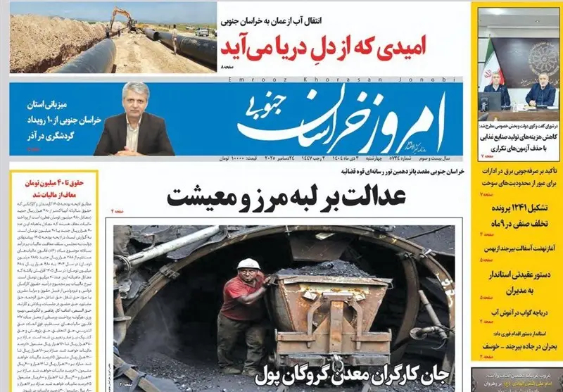 رسانه , نمایشگاه مطبوعات و خبرگزاری‌ها , اخبار استان خراسان جنوبی , 