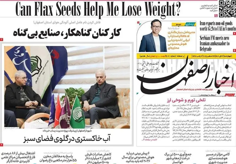 اخبار استان اصفهان , اخبار اصفهان , 