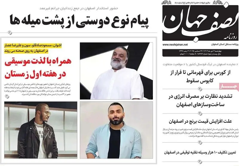 اخبار استان اصفهان , اخبار اصفهان , 