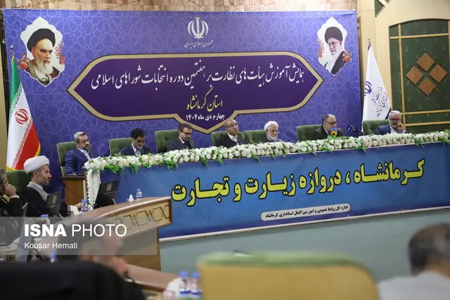 استاندار کرمانشاه: انتخابات بستر شکل‌گیری سرمایه اجتماعی است