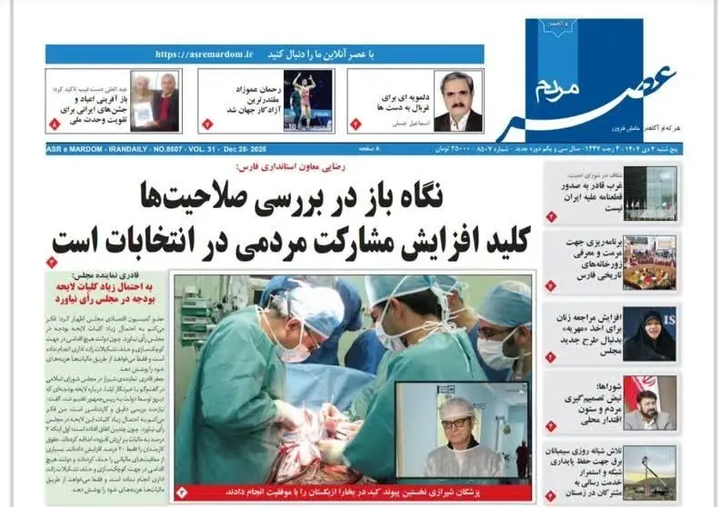 اخبار شیراز , اخبار استان فارس , 