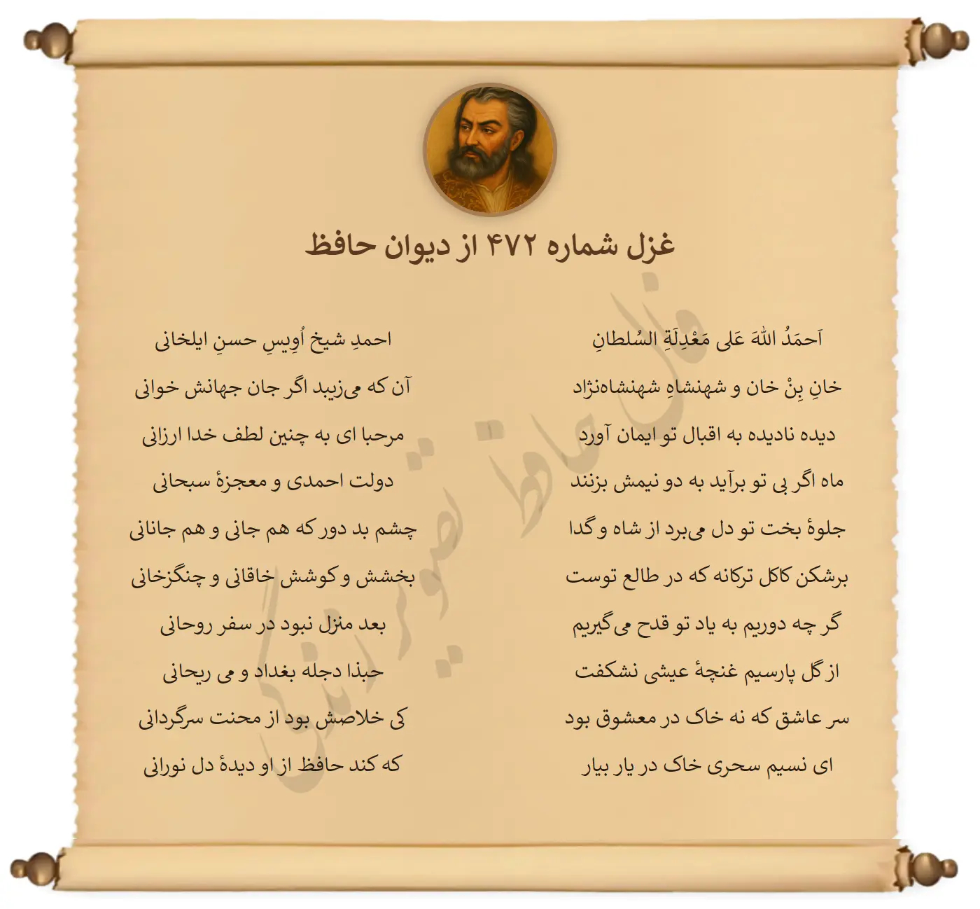 غزل شماره 472 از دیوان حافظ