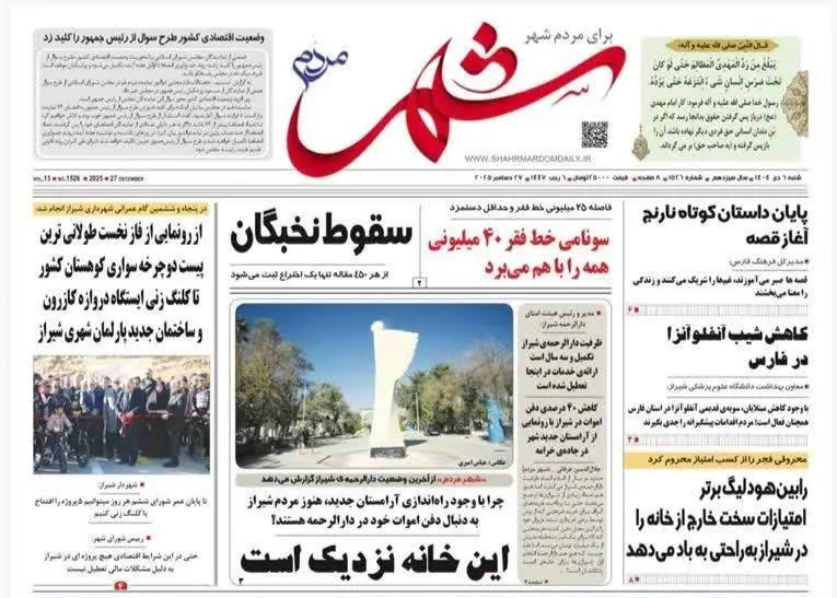 اخبار شیراز , اخبار استان فارس , 