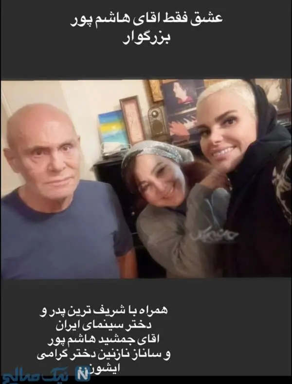 خانواده جمشید هاشم پور