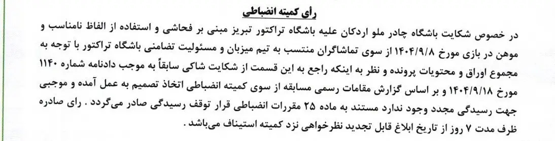 تیم فوتبال تراکتور تبریز , تیم فوتبال چادرملو , 
