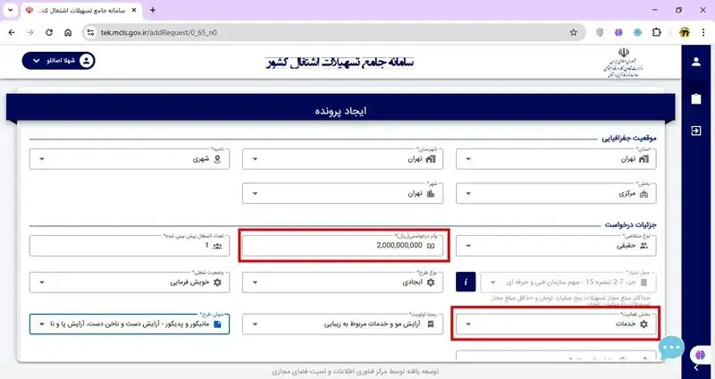 ثبت+نام+وام+اشتغالزایی+8