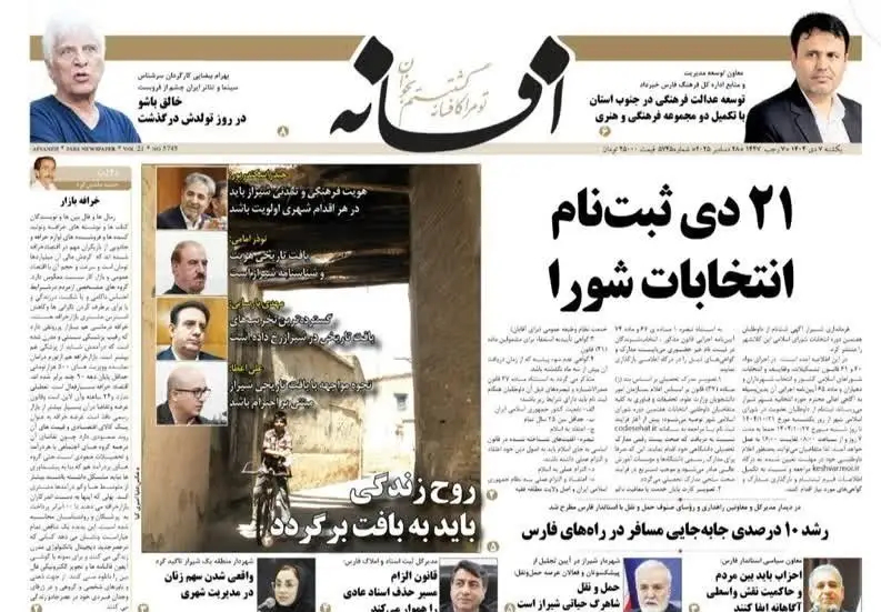 اخبار شیراز , 