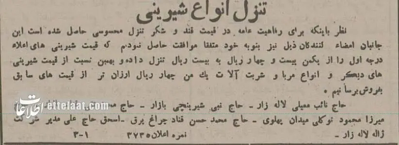 آگهی بهترین قنادی های تهران در 90 سال پیش