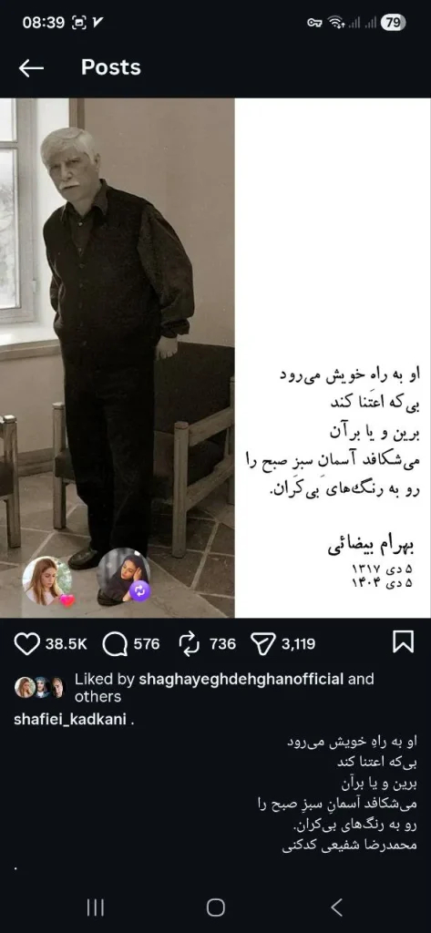 پست شفیعی کدکنی