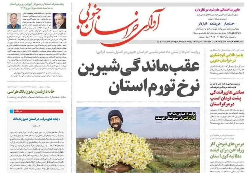 رسانه , اخبار استان خراسان جنوبی , نمایشگاه مطبوعات و خبرگزاری‌ها , وزارت صمت , کشاورزی , 