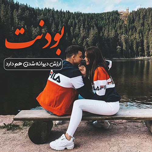 عکس عاشقانه دونفره خاص با متن