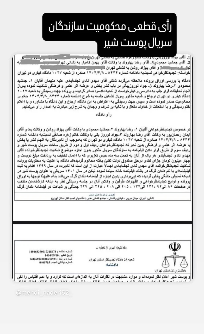 صدور حکم محکومیت سازندگان سریال پوست شیر | این سریال هم کپی از آب درآمد