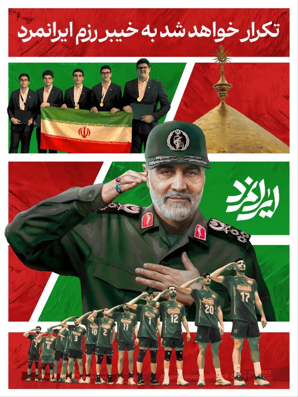 اکران تصویر «تکرار خواهد شد به خیبر رزم ایرانمرد» در تهران
