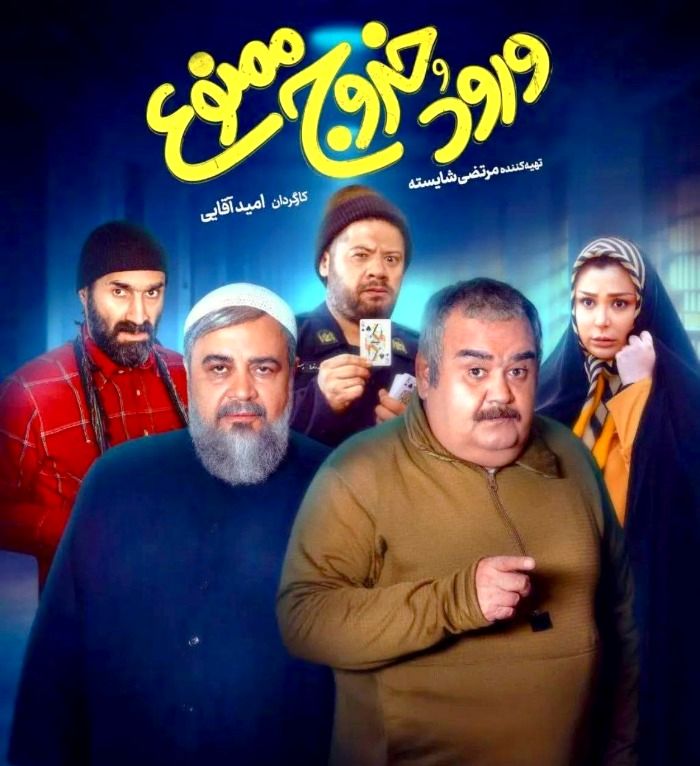 محمدرضا شریفی نیا در نقش روحانی