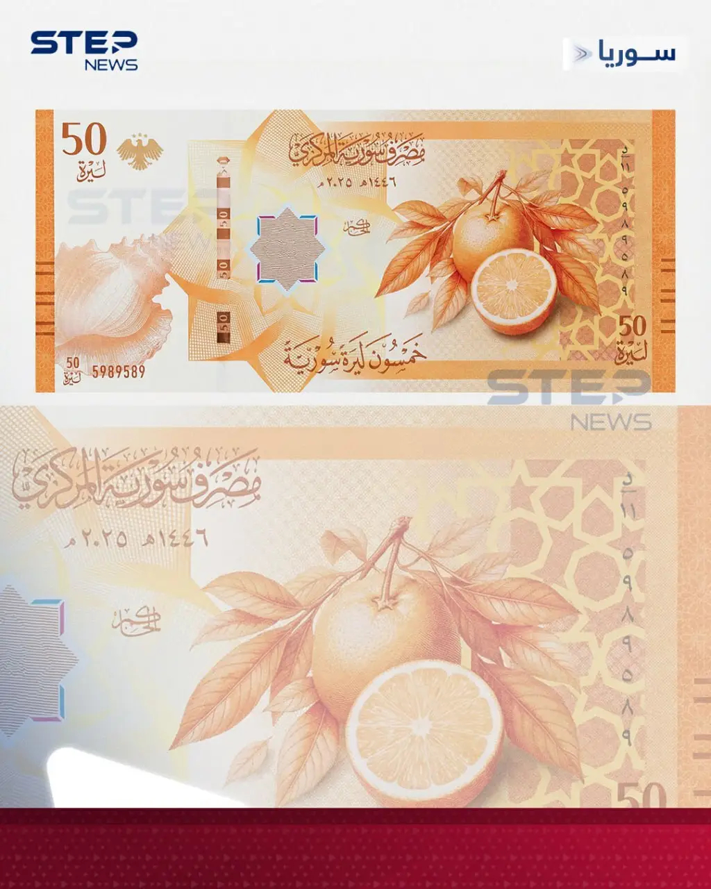 اسکناس جدید سوریه
