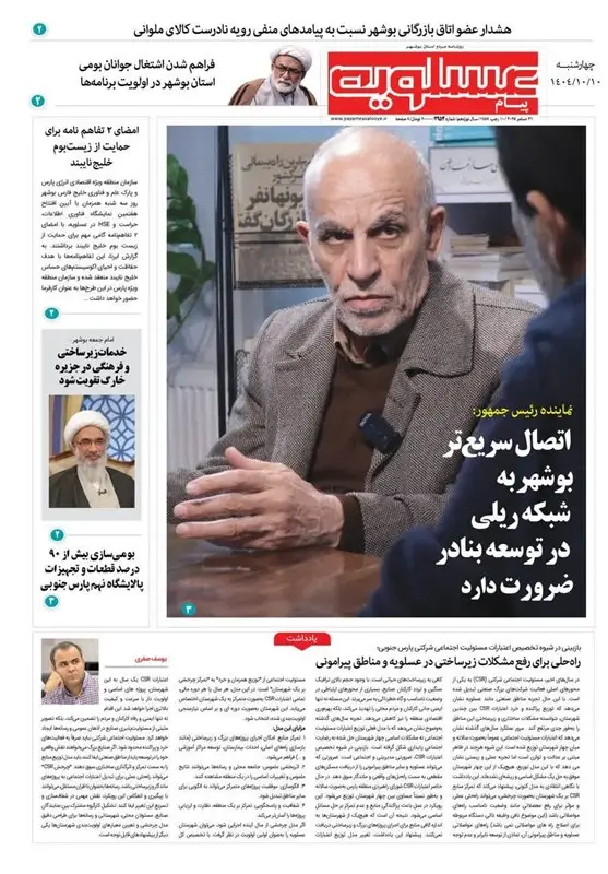 جشنواره مطبوعات و خبرگزاری‌ها , اخبار استان بوشهر , اخبار بوشهر , 