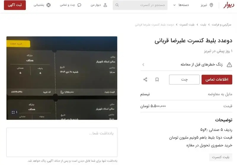کنسرت‌ , اخبار تبریز , علیرضا قربانی , بازار , وزارت فرهنگ و ارشاد , 