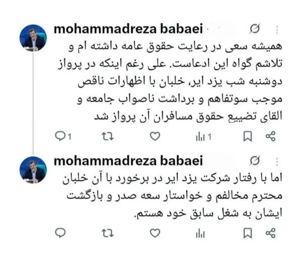 استاندار یزد خواستار بازگشت خلبان
