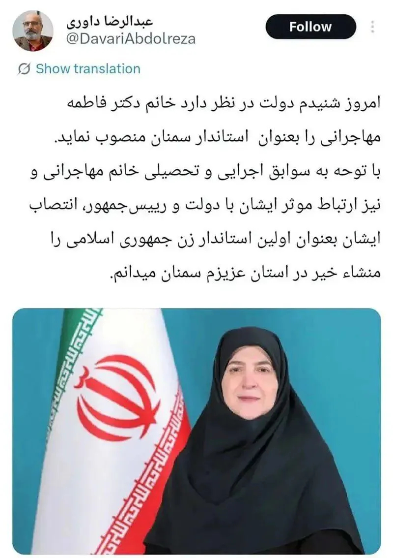 فرسته عبدالرضا داوری