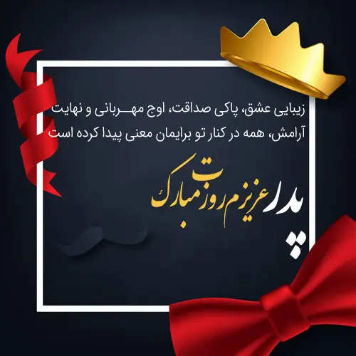 دانلود عکس پروفایل روز پدر