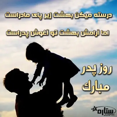 زیباترین عکس پروفایل روز پدر