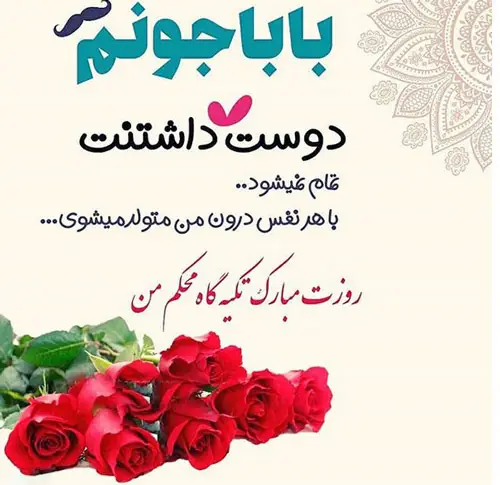 عکس تبریک روز پدر