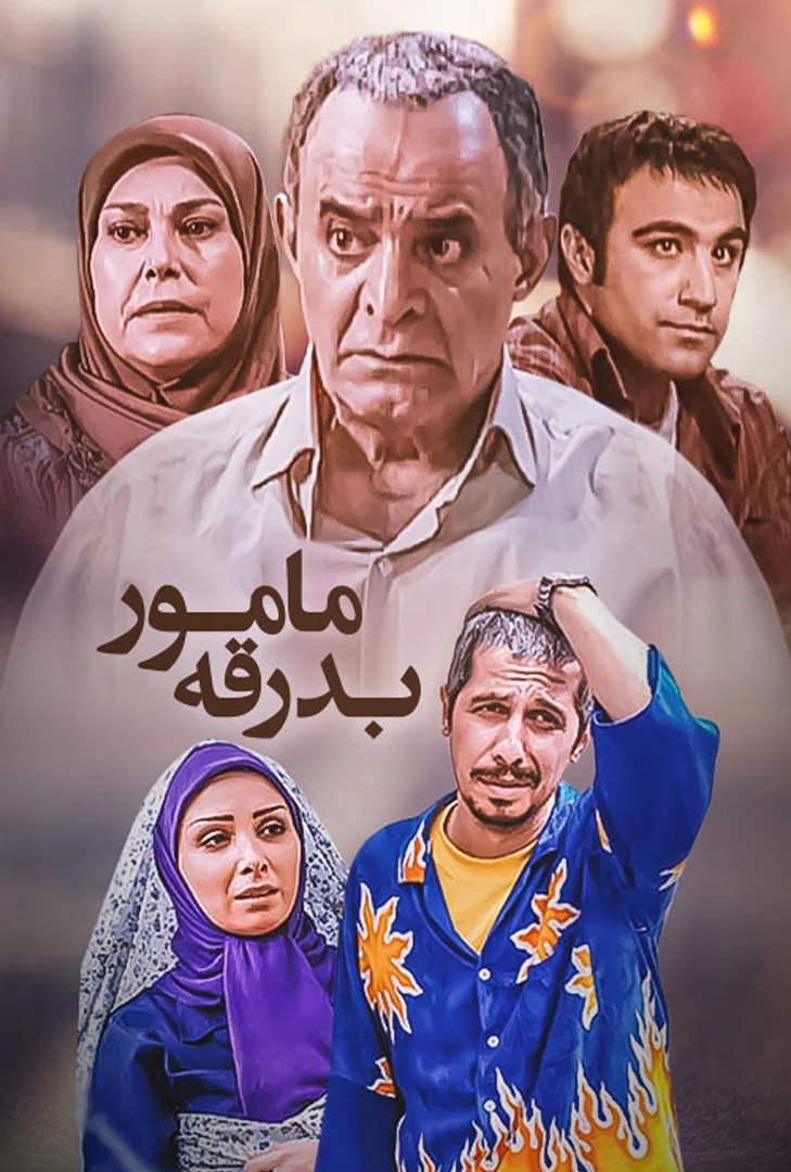 محسن تنابنده در سریال مامور بدرقه