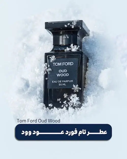 عطرهای مردانه برای هوای سرد