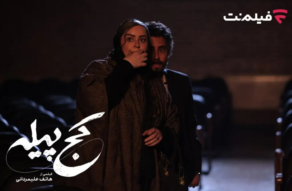 کج‌پیله در سینما آنلاین