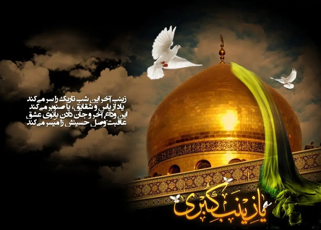 نوحه برای حضرت زینب