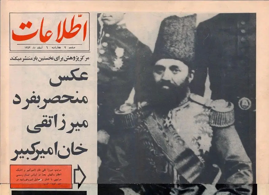 عکس میرزا تقی خان امیر کبیر 